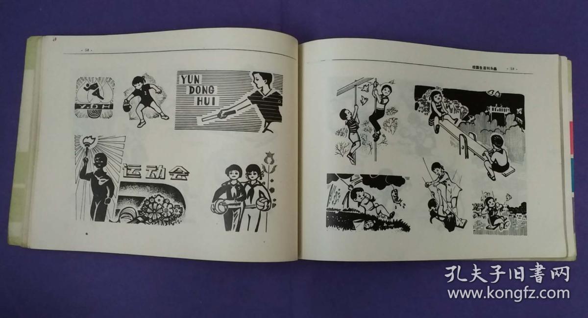 校园生活刊头画