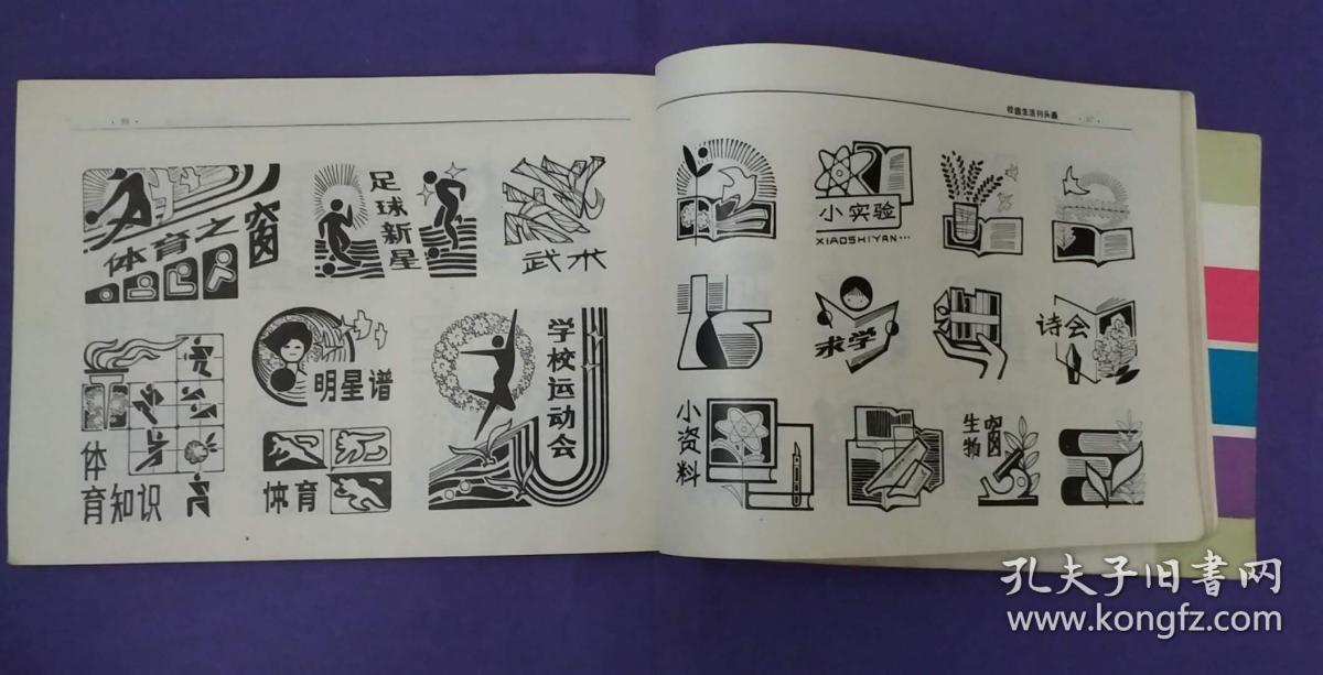 校园生活刊头画
