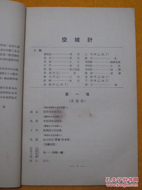 曲谱空城计_京剧空城计曲谱(5)
