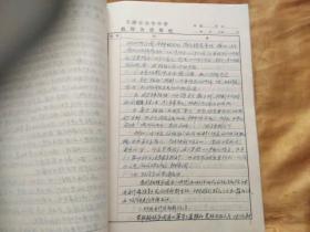 天津市新华中学1977年备课内容