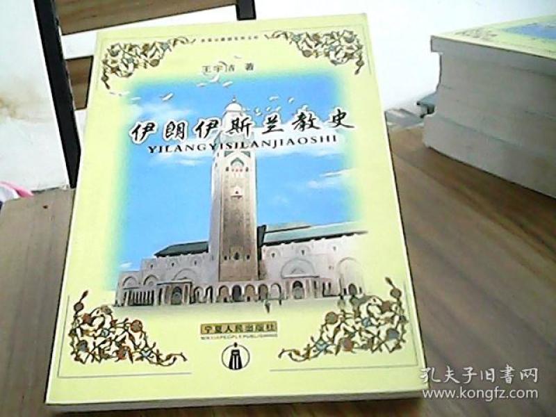 伊朗伊斯兰教史