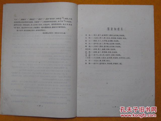 京剧白帝城曲谱_京剧言派白帝城曲谱