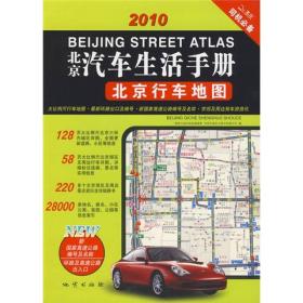 北京汽车生活手册