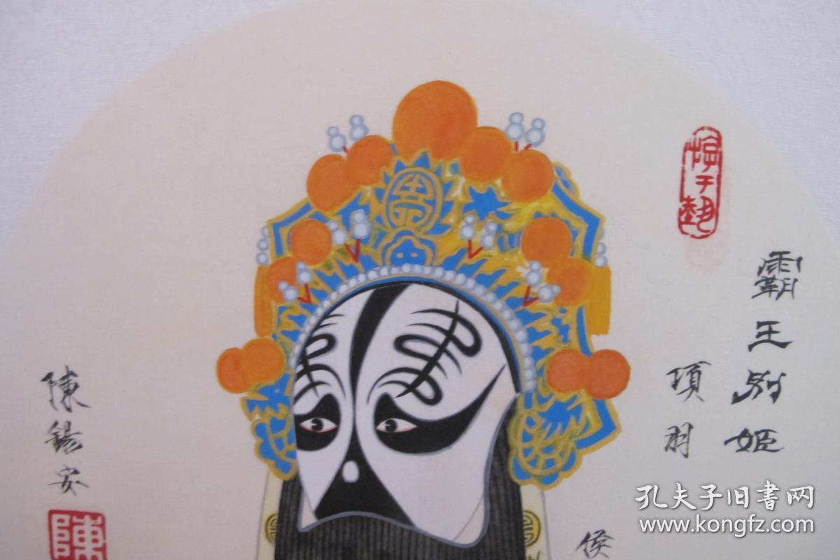 京剧镜框脸谱《霸王别姬》之 项羽(侯喜瑞先生谱式)