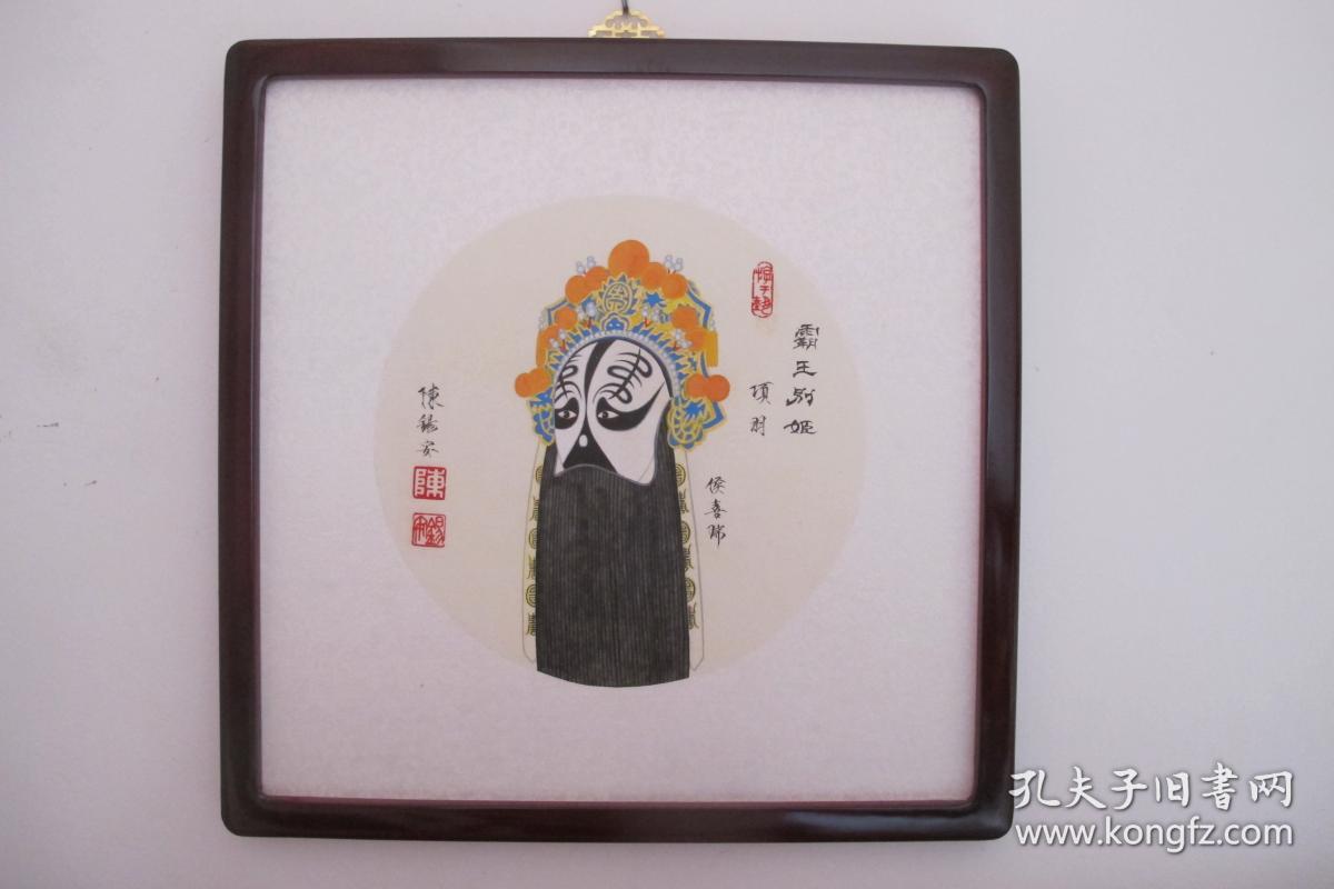 京剧镜框脸谱《霸王别姬》之 项羽(侯喜瑞先生谱式)