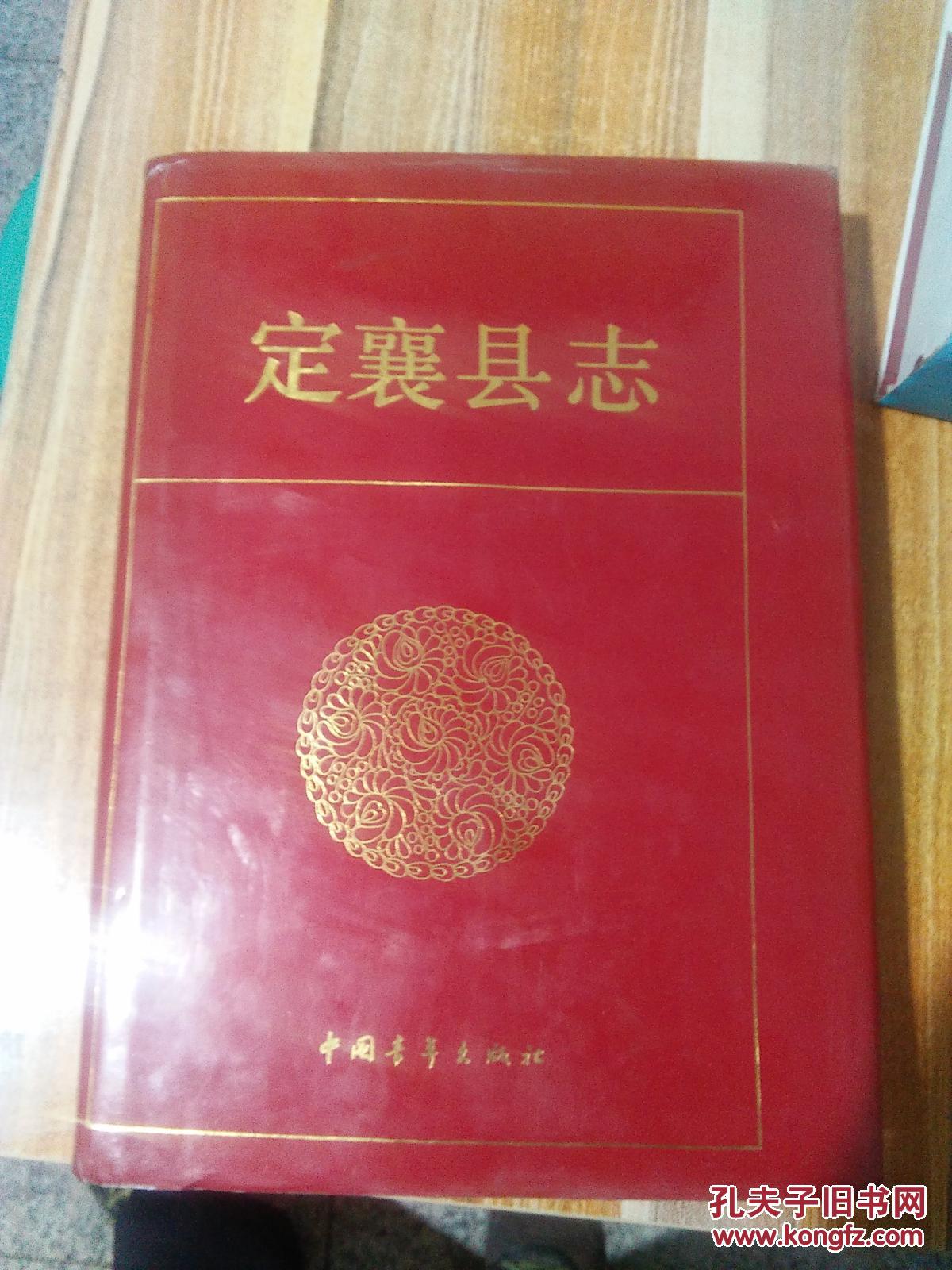 定襄县志(品好)
