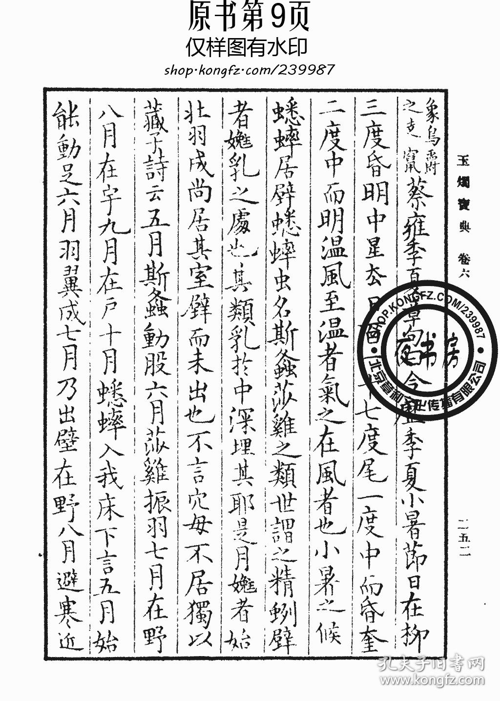 玉烛宝典曲谱