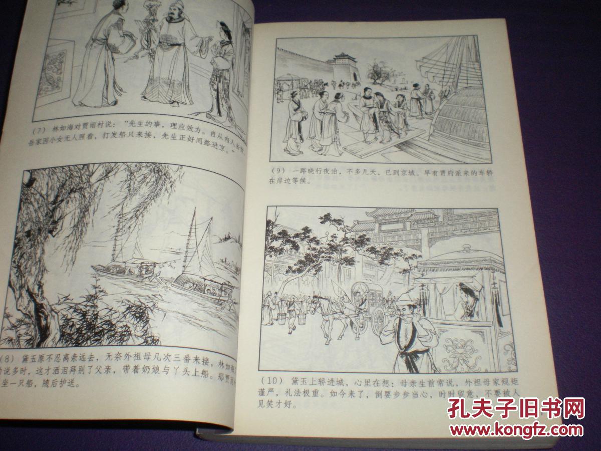 中国连环画优秀作品读本:《红楼梦》张令涛,胡若佛,董天野,江栋良,等