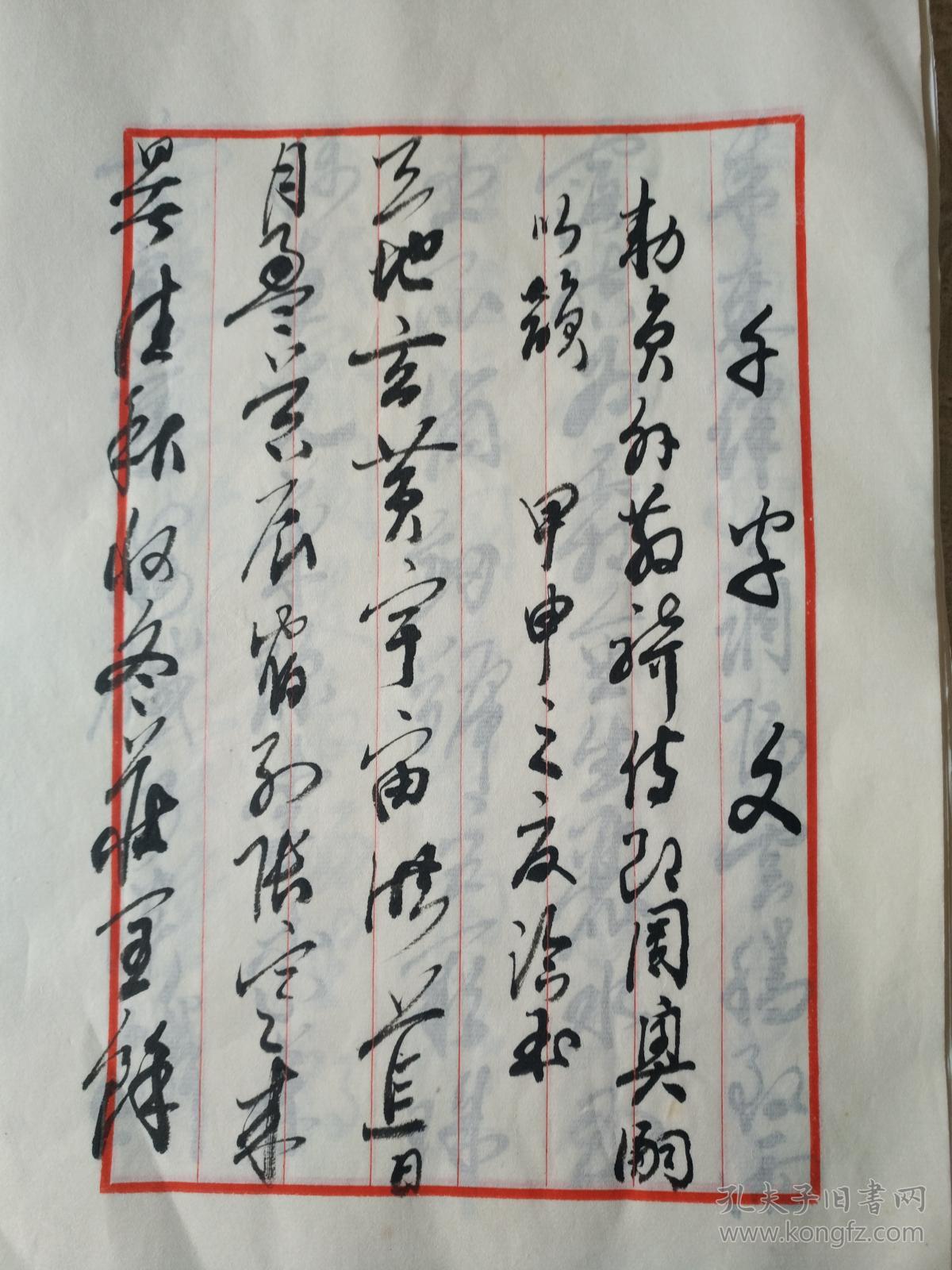 书法字画《20180434 邹城已故耆老丁克峰手扎书法作品:千字文一套26张