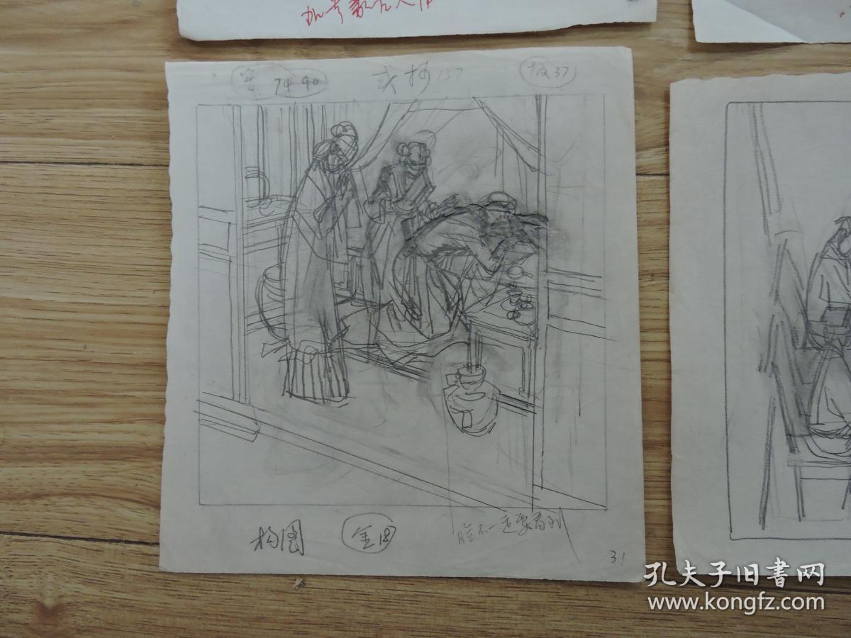 王重英 王重圭绘连环画《儒林外史》之《严贡生霸产》手绘铅笔草稿 20
