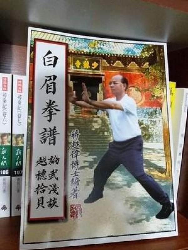 白眉拳