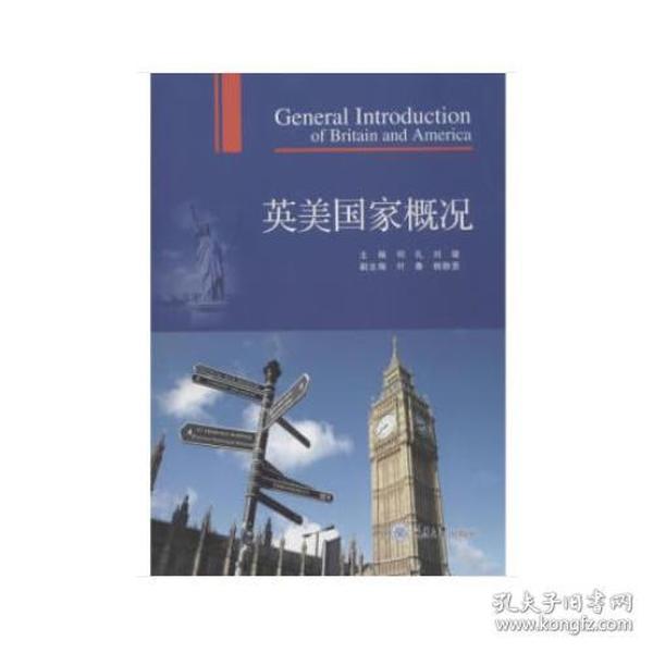 英美国家概况
