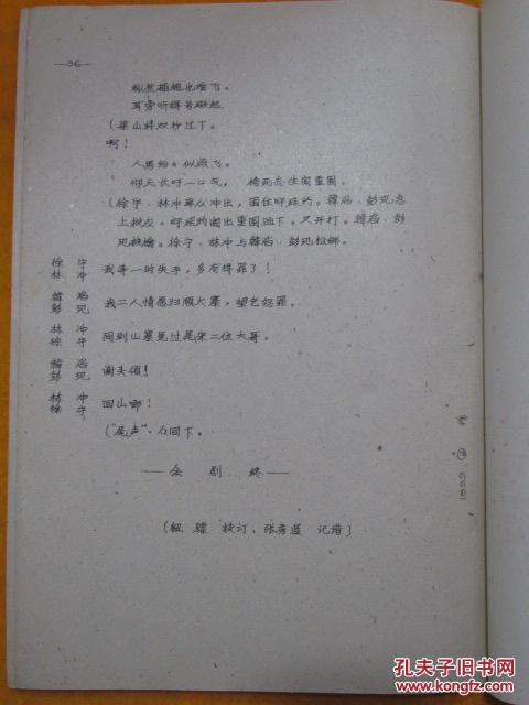 时迁曲谱_鼓上蚤时迁(3)