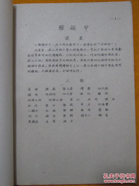 时迁曲谱_鼓上蚤时迁(3)