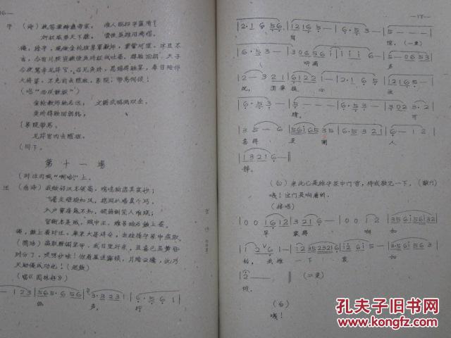 时迁曲谱_鼓上蚤时迁(3)