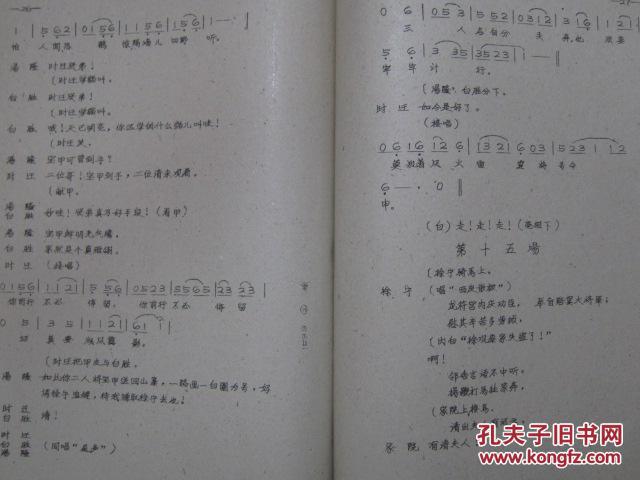 时迁曲谱_鼓上蚤时迁(3)