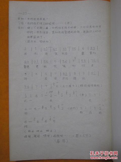 京剧三击掌曲谱_京剧三击掌