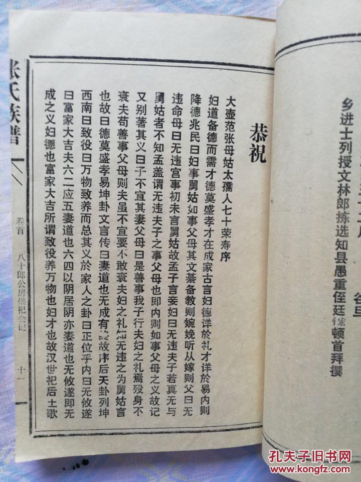 清河郡张氏族谱