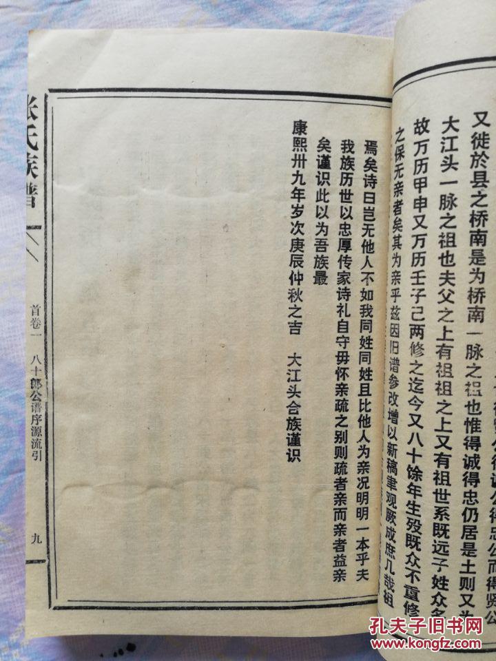 清河郡张氏族谱