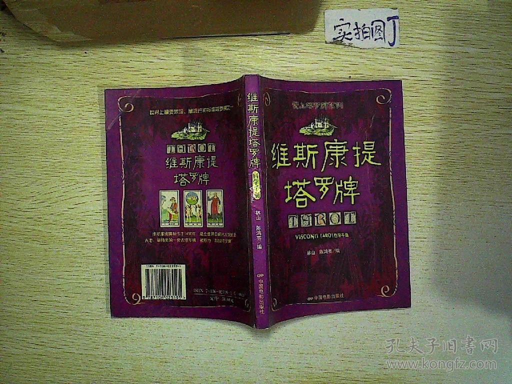 维斯康提塔罗牌