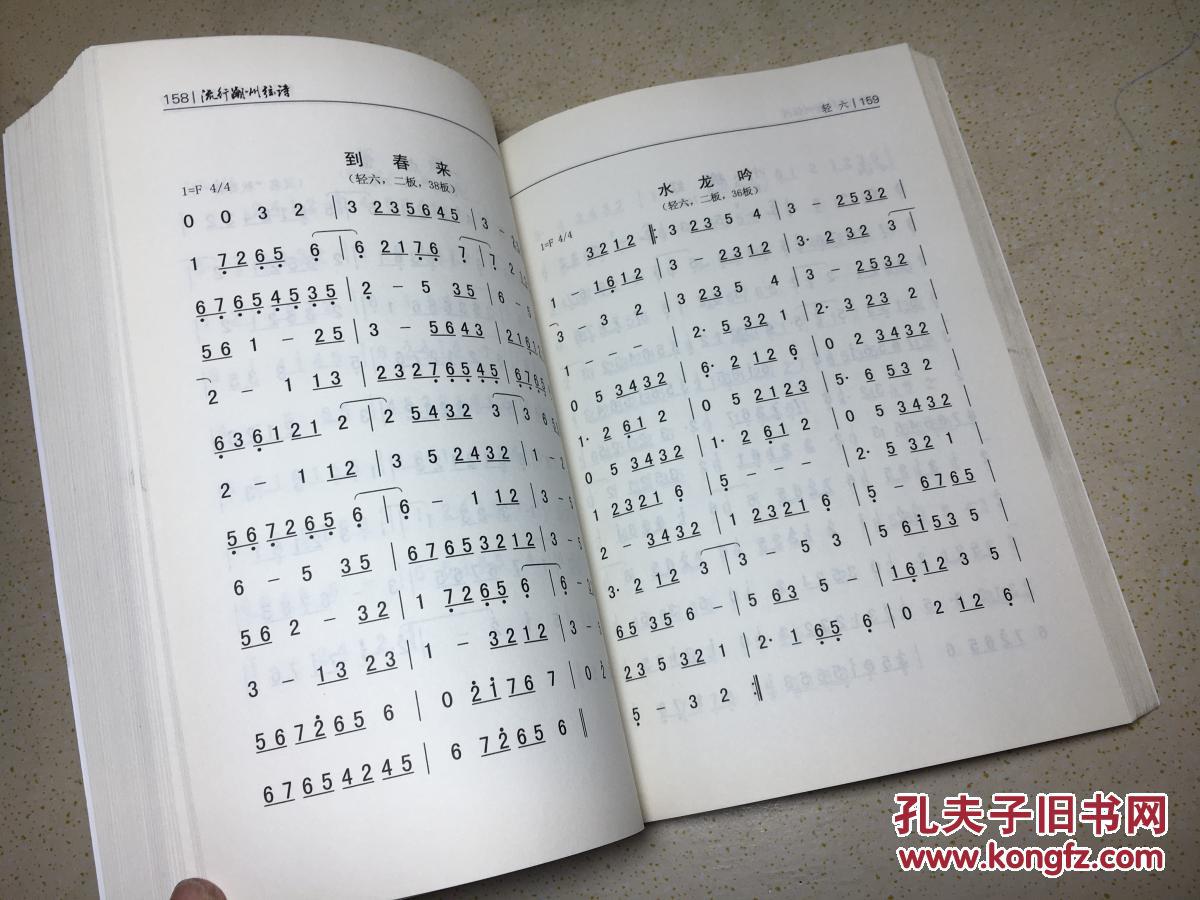 流行潮州弦诗