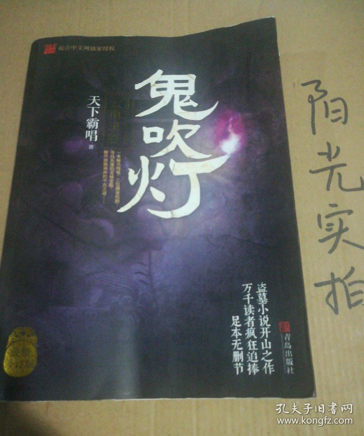 鬼吹灯3:云南虫谷