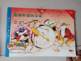 艾特 贝特 少儿英语12 戴维和简的乐队