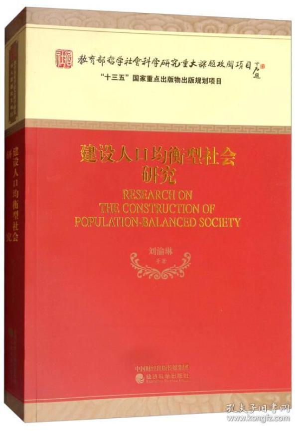 人口均衡型社会_人口迁移与社会发展