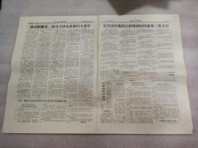 2111战报 第22期 1967.8.23 8开4版 从桃园看张