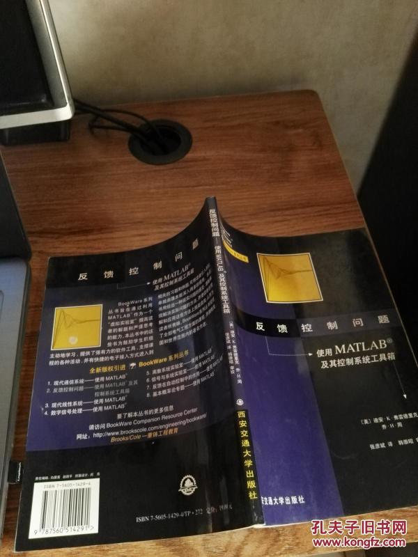 反馈控制问题:使用MATLAB及其控制系统工具