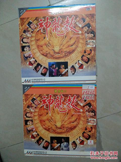 【图】LD镭射大碟 鹿鼎记之神龙教(2) 双碟双套