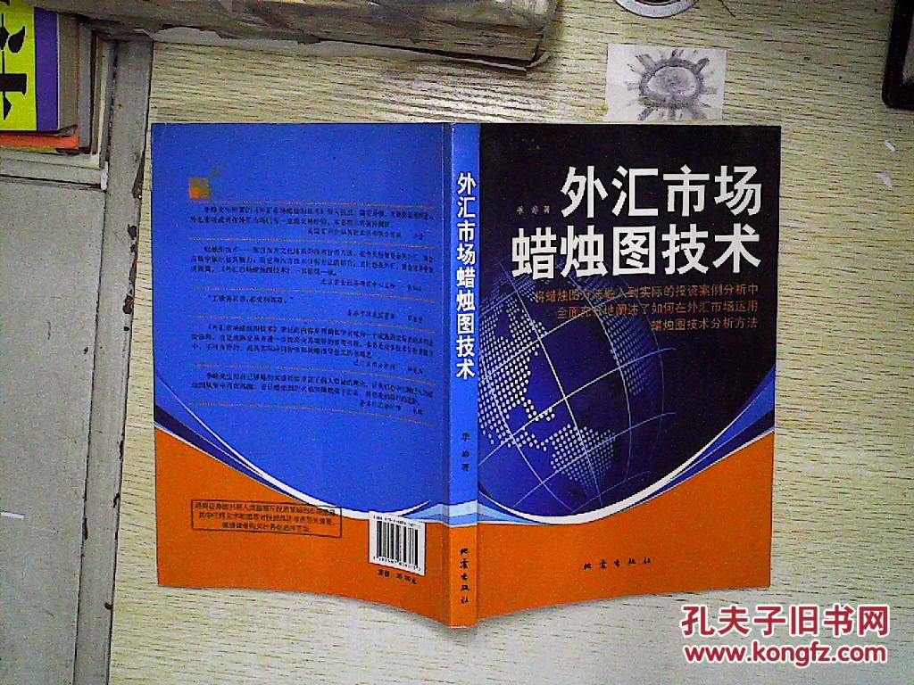 【图】外汇市场蜡烛图技术 、_地震出版社