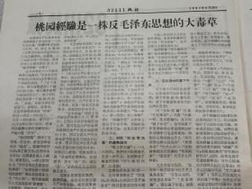 2111战报 第22期 1967.8.23 8开4版 从桃园看张