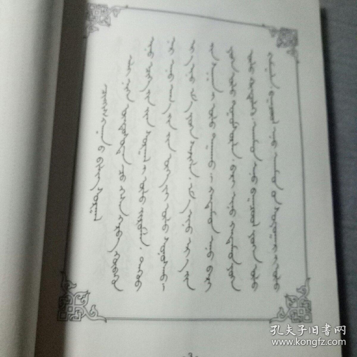 蒙古文钢笔字体