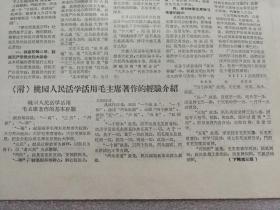 2111战报 第22期 1967.8.23 8开4版 从桃园看张