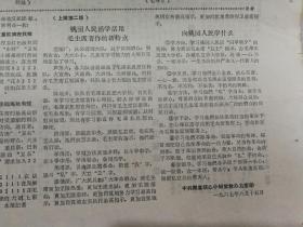 2111战报 第22期 1967.8.23 8开4版 从桃园看张