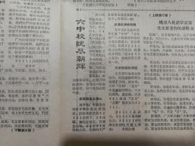 2111战报 第22期 1967.8.23 8开4版 从桃园看张