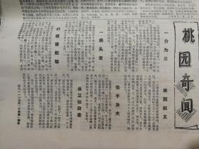 2111战报 第22期 1967.8.23 8开4版 从桃园看张