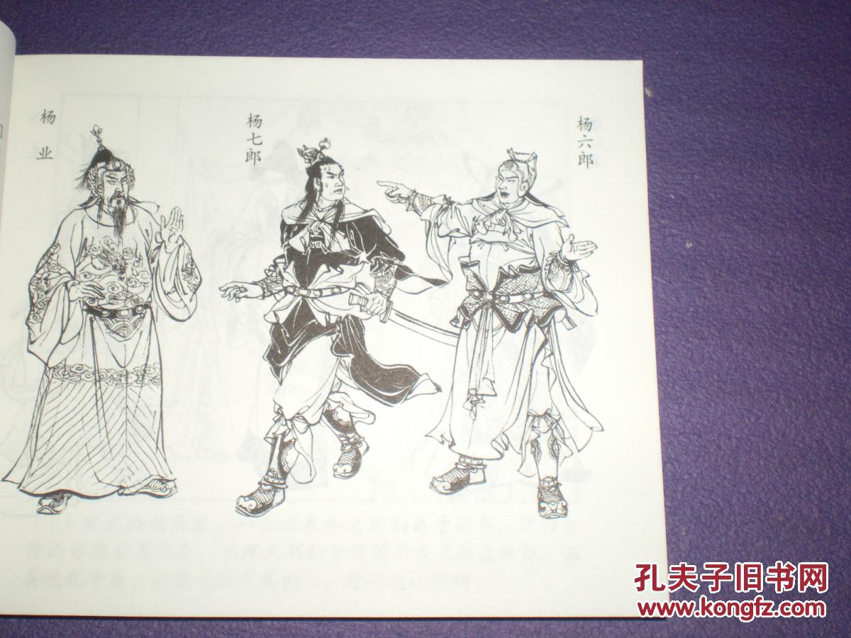 连环画 《杨家将》张令涛,胡若佛绘画,64开平装, 正版