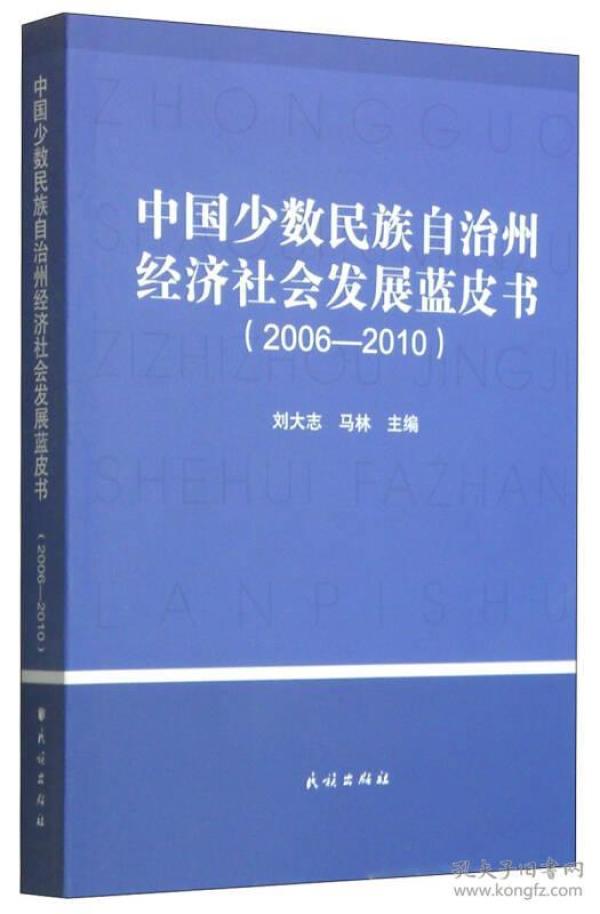 少数民族自治州经济总量排名_少数民族服饰