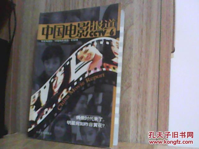 中国电影报道:cctv-6