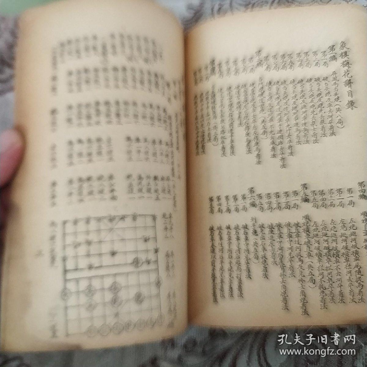 象棋梅花谱_潘少梅_孔夫子旧书网
