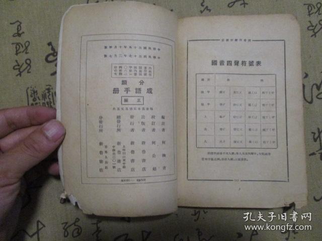 分什么合什么成语_成语故事图片