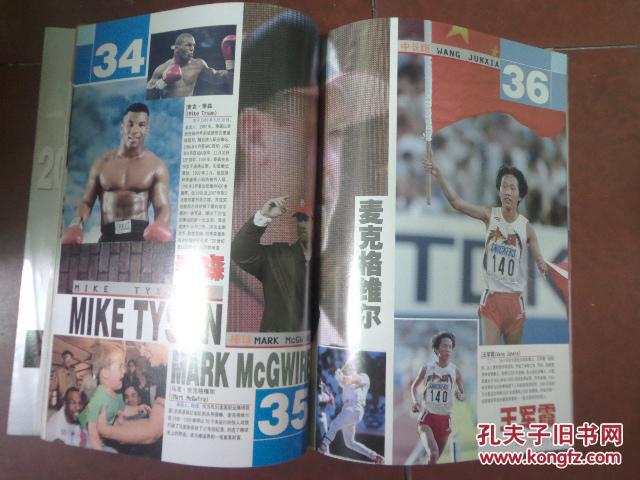 【图】当代体育(20世纪超级偶像坊)1999年12