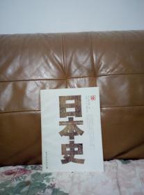 日本史 (坂本太郎著)
