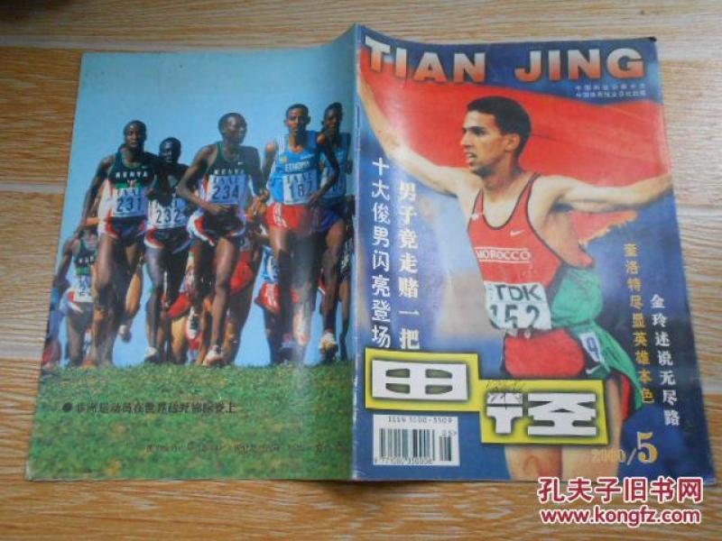 田径2000·5\/论田赛运动员专门能力、交叉领