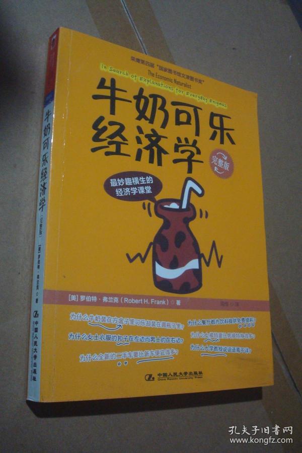 牛奶可乐经济学 pdf_牛奶可乐经济学pdf(2)