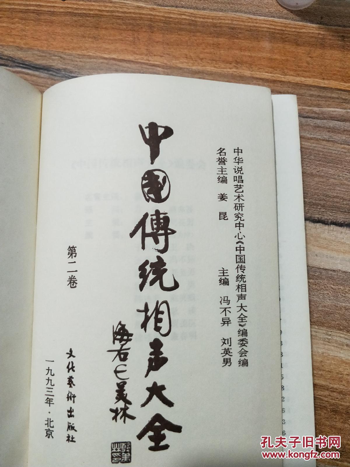 【图】中国传统相声大全(第二卷)。