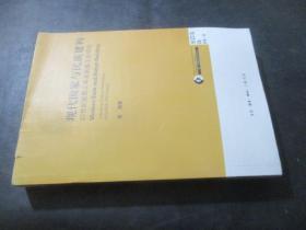 现代国家与民族建构:20世纪前期土耳其民族主
