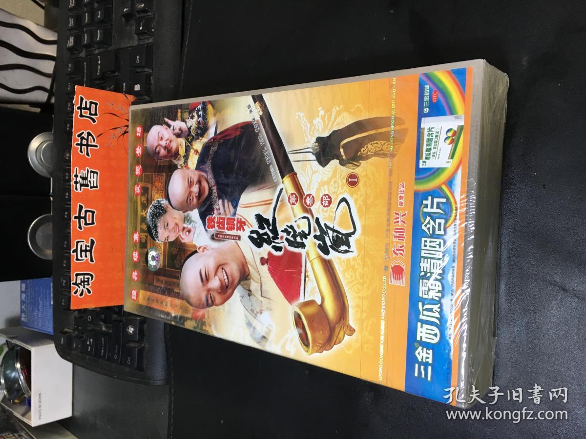 铁齿铜牙纪晓岚第三部16dvd_中国国际电视总公司_孔夫子旧书网